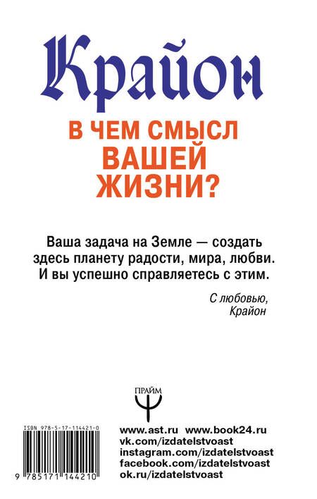 Фотография книги "Тамара Шмидт: Крайон. В чем смысл вашей жизни?"