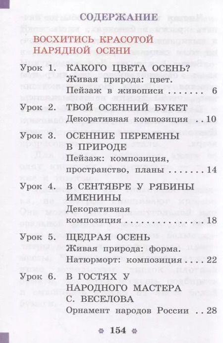 Фотография книги "Тамара Шпикалова: ИЗО 1 кл. Учебник. Изобразительное искусство. (УМК Перспектива) (ФГОС)"