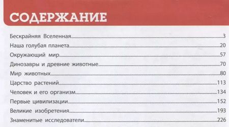 Фотография книги "Тамара Скиба: 700 вопросов - 700 ответов. Современная детская энциклопедия"