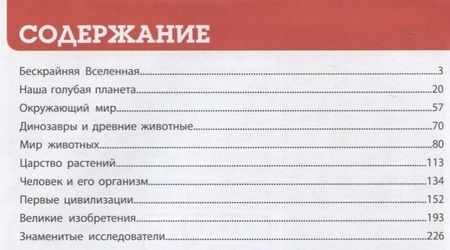Фотография книги "Тамара Скиба: 700 вопросов - 700 ответов. Современная детская энциклопедия"