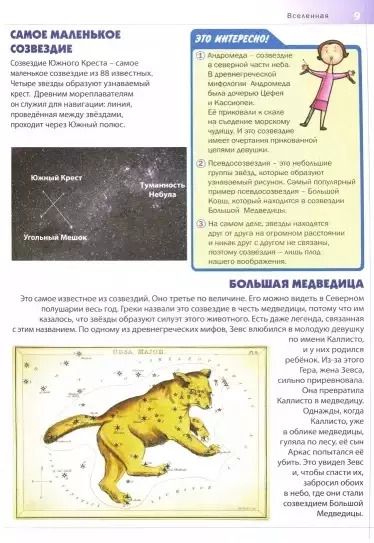 Фотография книги "Тамара Скиба: Большая энциклопедия дошкольника. Подарок будущему отличнику"