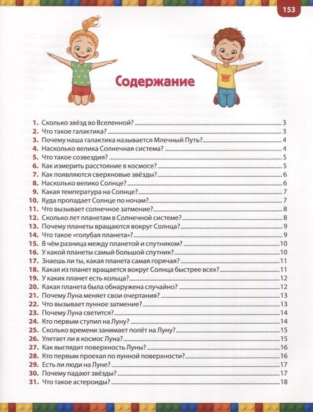 Фотография книги "Тамара Скиба: Детская энциклопедия. 300 ответов на неожиданные вопросы"