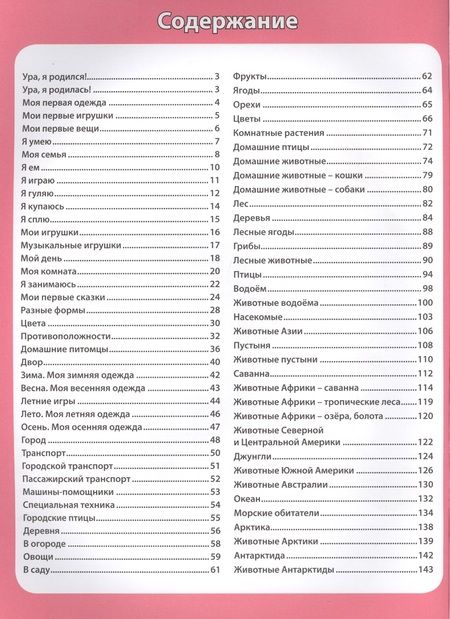 Фотография книги "Тамара Скиба: Детская энциклопедия для тех, кто еще не читает. От 6 месяцев до 3 лет"