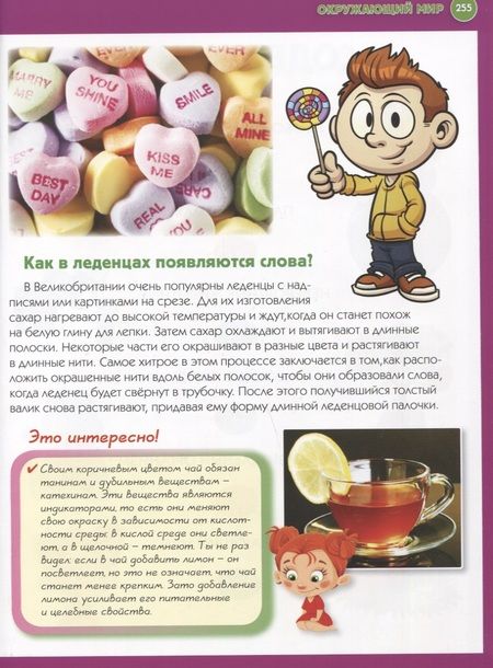 Фотография книги "Тамара Скиба: Детская иллюстрированная энциклопедия в вопросах и ответах"