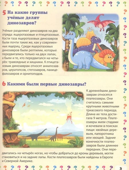 Фотография книги "Тамара Скиба: Динозавры. 130 правильных ответов на 130 детских вопросов"
