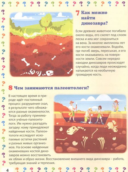 Фотография книги "Тамара Скиба: Динозавры. 130 правильных ответов на 130 детских вопросов"