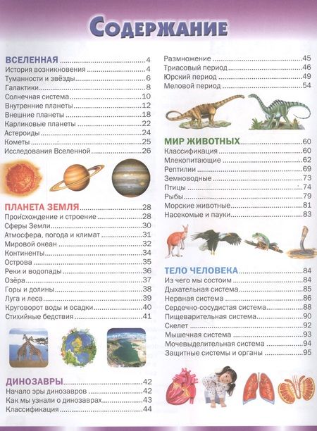 Фотография книги "Тамара Скиба: Энциклопедия для маленьких почемучек.400 ответов на детские вопросы"