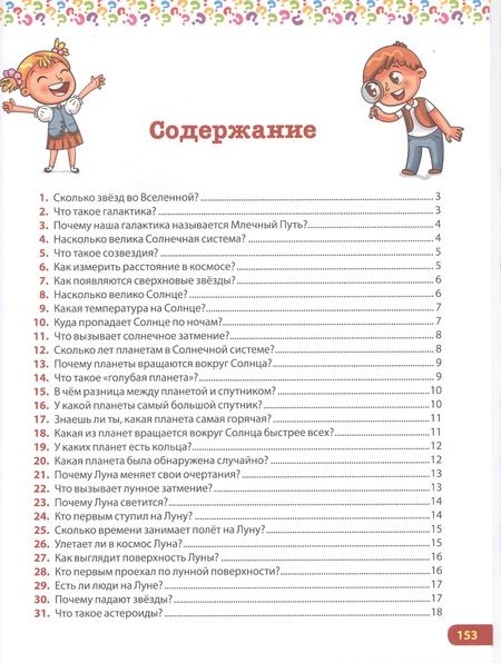 Фотография книги "Тамара Скиба: Книга для умных дошколят. 300 вопросов - 300 ответов"
