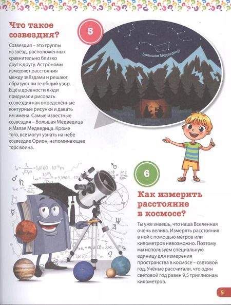 Фотография книги "Тамара Скиба: Книга для умных дошколят. 300 вопросов - 300 ответов"