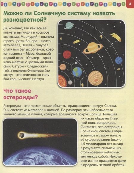Фотография книги "Тамара Скиба: Лучшая книга для почемучек от 4 до 8 лет. Детская энциклопедия"