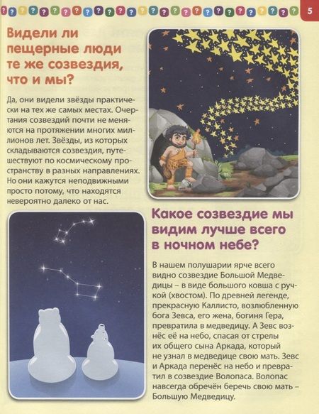 Фотография книги "Тамара Скиба: Лучшая книга для почемучек от 4 до 8 лет. Детская энциклопедия"