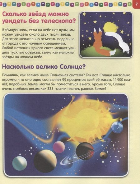 Фотография книги "Тамара Скиба: Лучшая книга для почемучек от 4 до 8 лет. Детская энциклопедия"