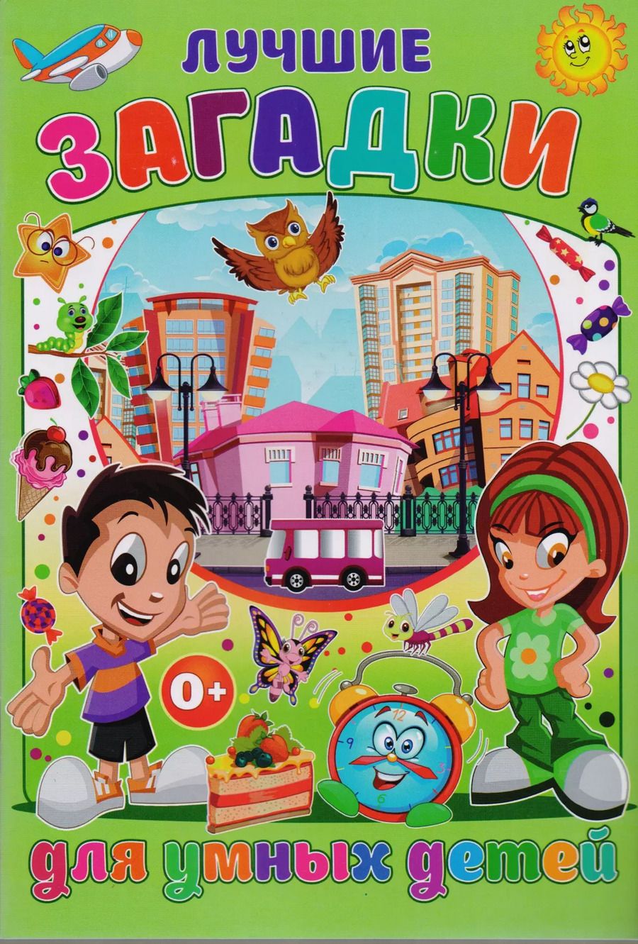 Обложка книги "Тамара Скиба: Лучшие загадки для умных детей"