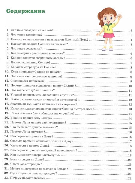 Фотография книги "Тамара Скиба: Новая энциклопедия для почемучек и любознашек.365 вопросов - 365 ответов"