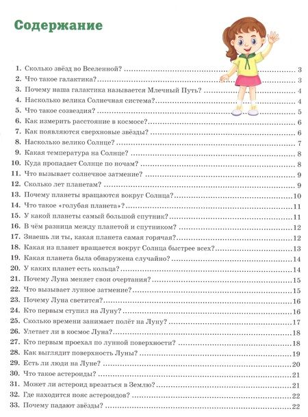 Фотография книги "Тамара Скиба: Новая энциклопедия для почемучек и любознашек.365 вопросов - 365 ответов"