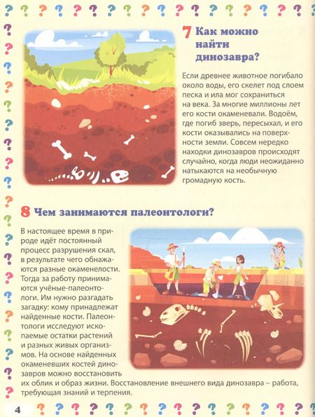 Фотография книги "Тамара Скиба: Удивительный мир динозавров. Энциклопедия маленького почемучки"