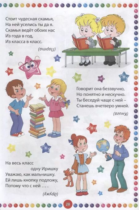 Фотография книги "Тамара Скиба: Веселые загадки для умных девочек"