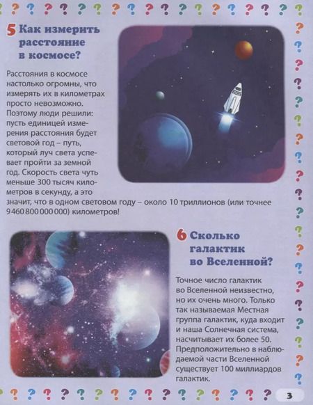 Фотография книги "Тамара Скиба: Вселенная. 130 правильных ответов на 130 детских вопросов"