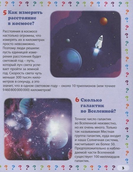 Фотография книги "Тамара Скиба: Вселенная. 130 правильных ответов на 130 детских вопросов"