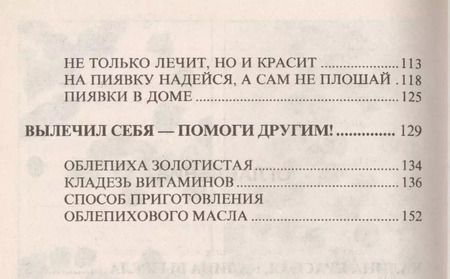 Фотография книги "Тамара Свищева: Вылечил себя - помоги другим!"