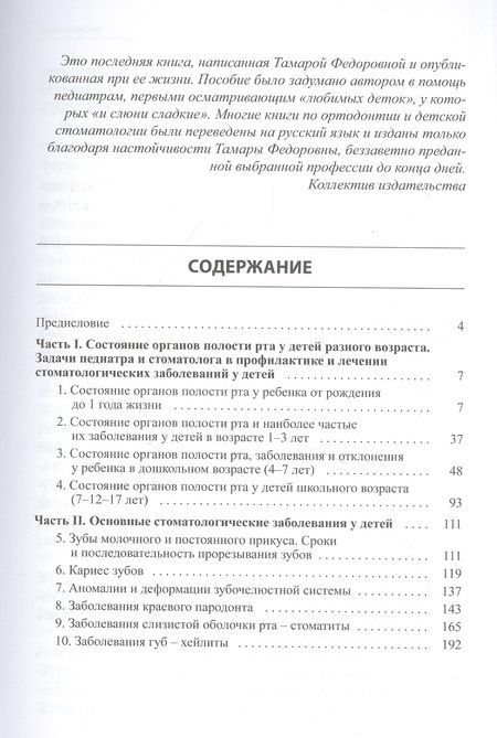 Фотография книги "Тамара Виноградова: Стоматология для педиатров"
