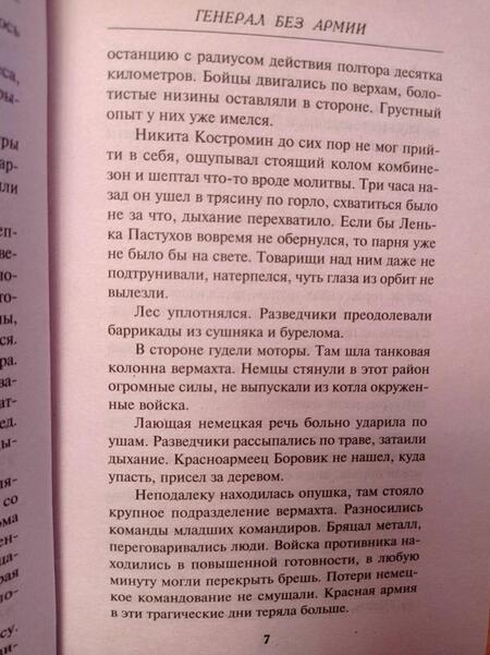 Фотография книги "Тамоников: Генерал без армии"