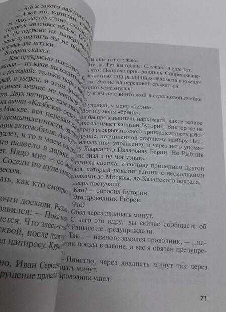 Фотография книги "Тамоников: Ледяное взморье"