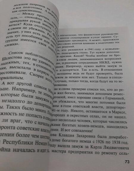 Фотография книги "Тамоников: Огненный мост"