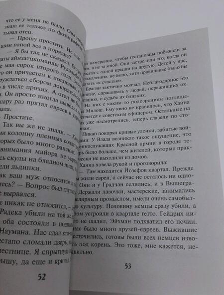 Фотография книги "Тамоников: Следы со свастикой"