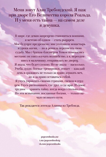 Фотография книги "Тамора Пирс: Аланна. Рождение легенды"