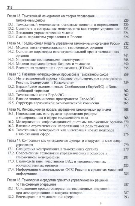 Фотография книги "Таможенный менеджмент"