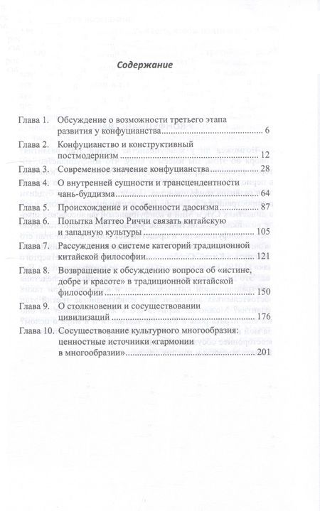 Фотография книги "Тан: Конфуцианство, буддизм, даосизм, христианство и китайская культура"