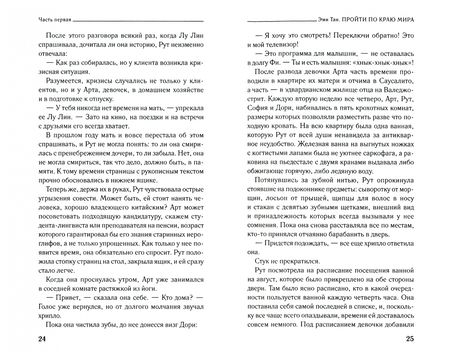 Фотография книги "Тан: Пройти по Краю Мира"