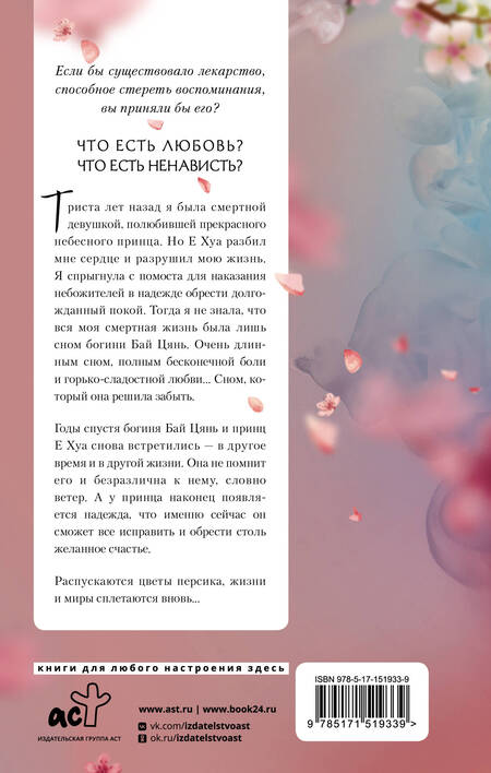 Фотография книги "Тан Ци: Три жизни, три мира: Десять ли персиковых цветков"