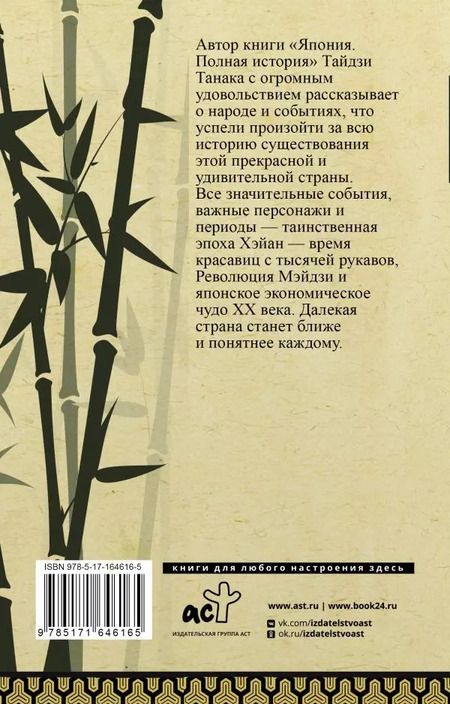 Фотография книги "Танака Тайдзи: Япония. Полная история"