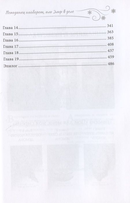 Фотография книги "Танари: Попаданец наоборот, или Эльф в деле"