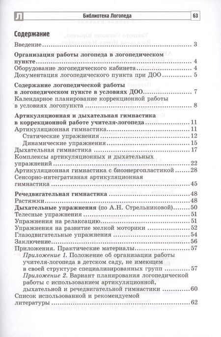 Фотография книги "Танцюра: Артикуляционная, дыхательная и речедвигательная гимнастика в условиях логопункта ДОО"