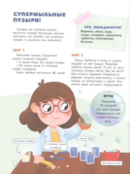 Фотография книги "Таня Медведева: 30 простых опытов с детьми дома. Наука на кухне"