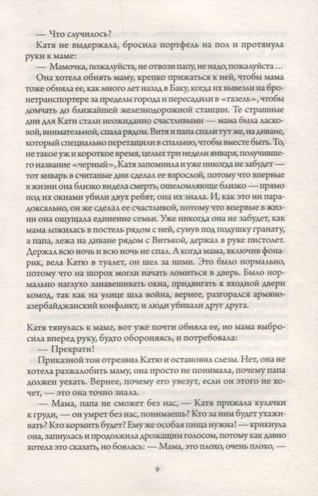 Фотография книги "Таня Винк: Забери меня с собой"