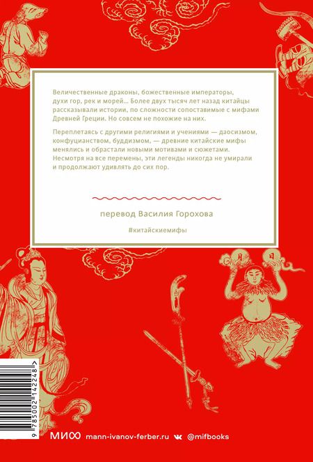 Фотография книги "Тао Тао: Китайские мифы. От царя обезьян и Нефритового императора до небесных драконов и духов стихий"