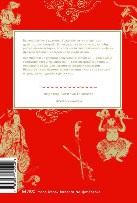 Фотография книги "Тао Тао: Китайские мифы. От царя обезьян и Нефритового императора до небесных драконов и духов стихий"
