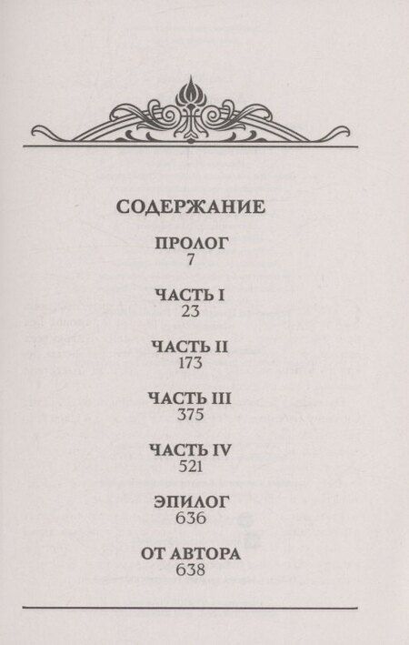 Фотография книги "Тара Хайланд: Дочери судьбы"