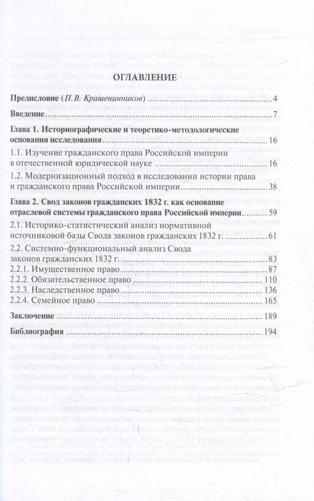 Фотография книги "Тараборин: Формирование системы гражданского права Российской империи в эпоху модернизации общества"