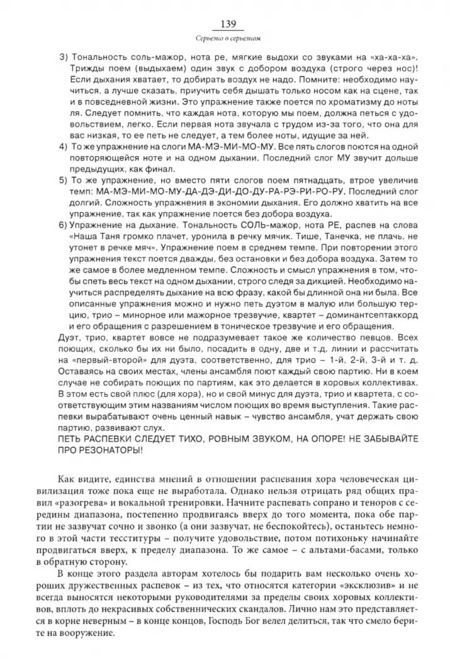Фотография книги "Тараканов, Федоров: Хор вам в помощь, или занимательное хороведение. Учебное пособие"