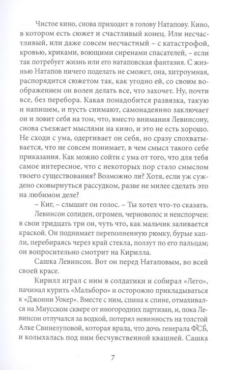 Фотография книги "Тараховский: Занятие для идиотов. Его авторское право"