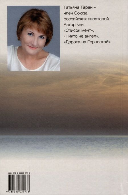 Фотография книги "Таран: Ловец солнца"