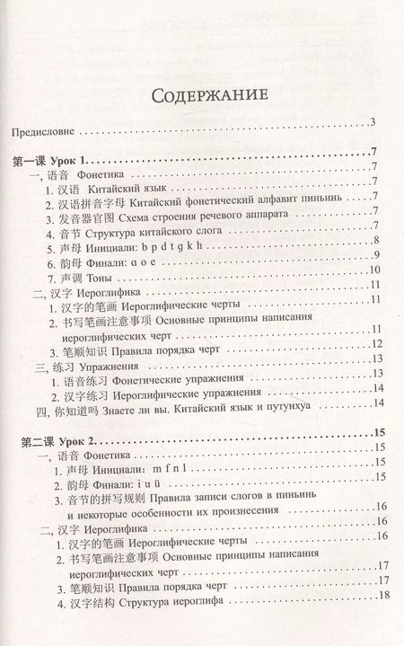 Фотография книги "Тарас Ивченко: Китайский язык. Лучший самоучитель + аудиоприложение"