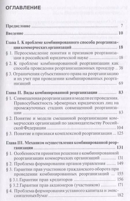 Фотография книги "Тарас Нуждин: Комбинированная реорганизация коммерческих организаций. Монография"