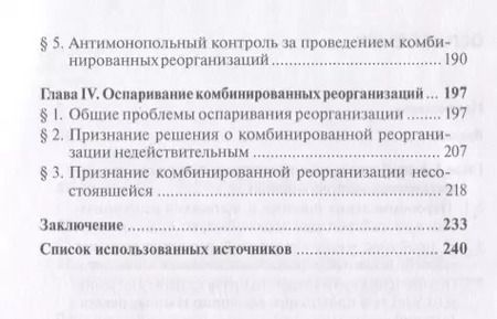Фотография книги "Тарас Нуждин: Комбинированная реорганизация коммерческих организаций. Монография"