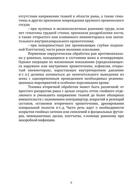 Фотография книги "Тарасенко, Натальский, Песков: Практические навыки в хирургии. Учебное пособие"